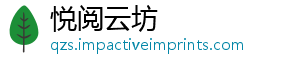 悦阅云坊